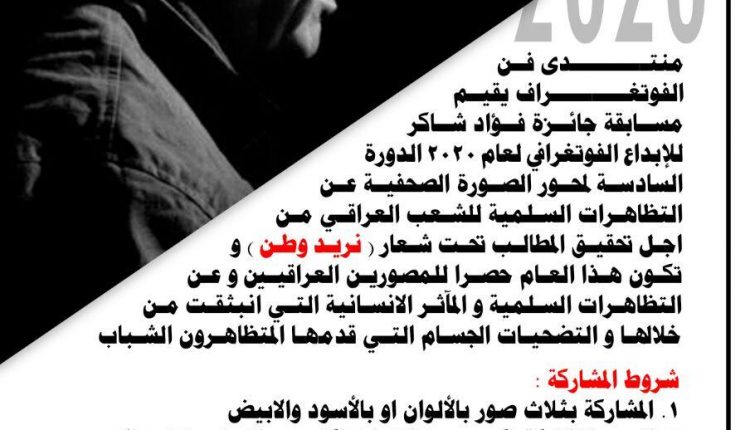 جائزة فؤاد شاكر