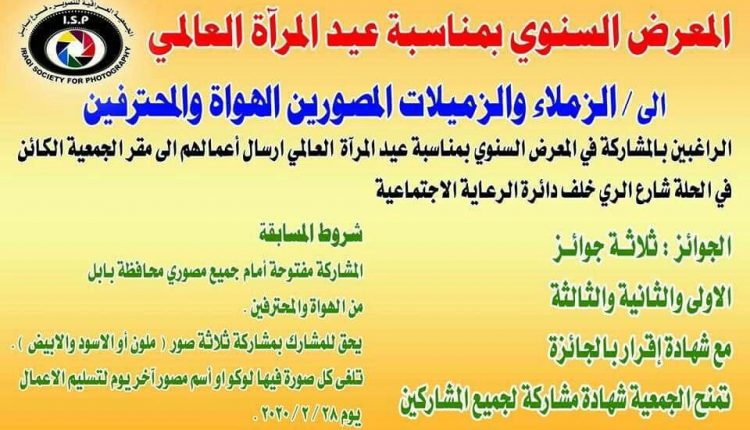 الجمعية العراقية للتصوير بابل