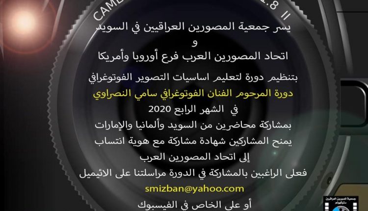 دورة اساسيات التصوير الفوتغرافي