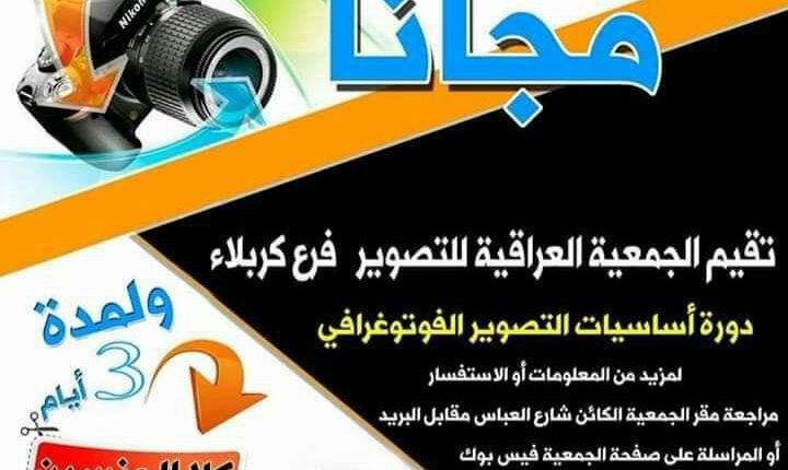 دورة اساسيات التصوير