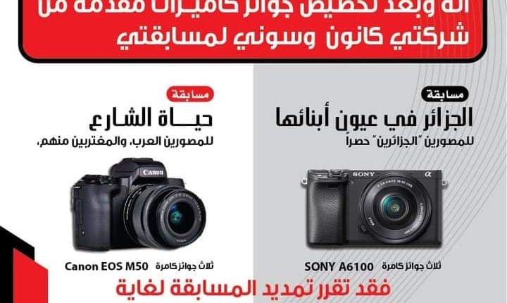 الجزائر في حدقات العيون